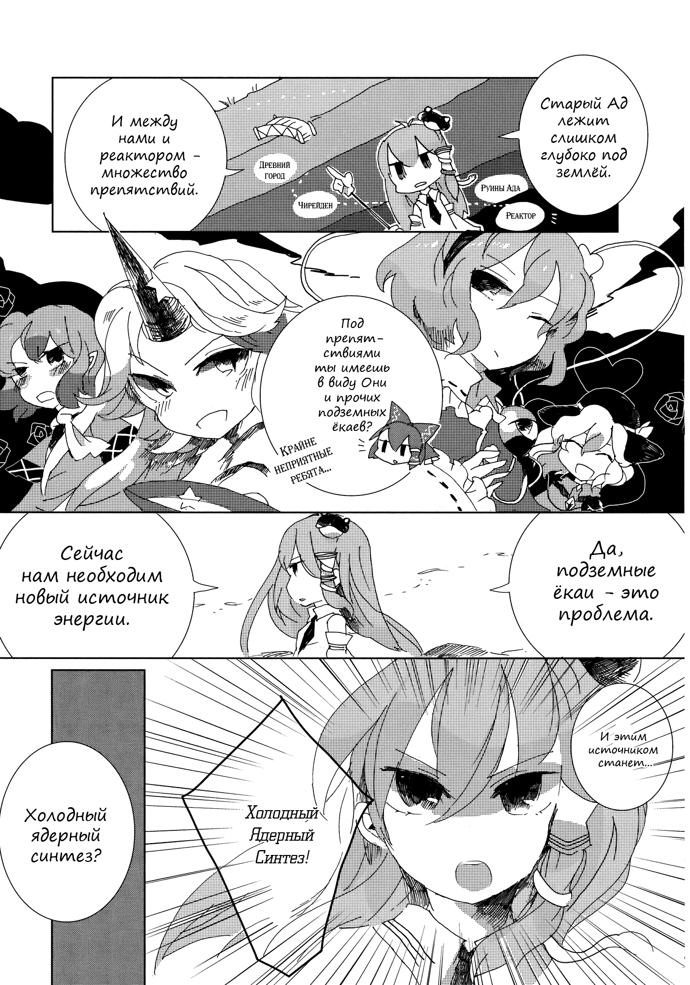 Манга Тохо Ибаракасэн ~ Дикий и Рогатый Отшельник - Глава 2 Страница 10