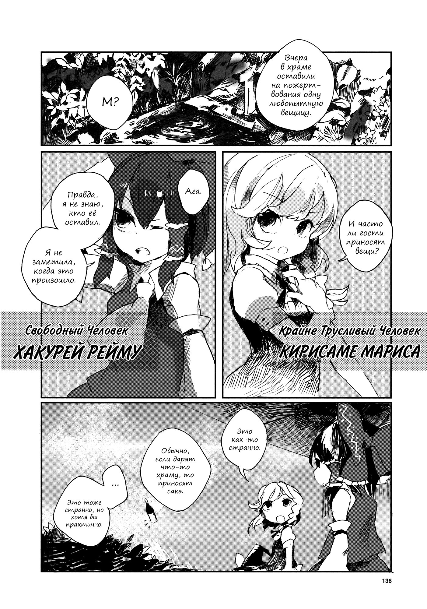 Манга Тохо Ибаракасэн ~ Дикий и Рогатый Отшельник - Глава 1 Страница 3