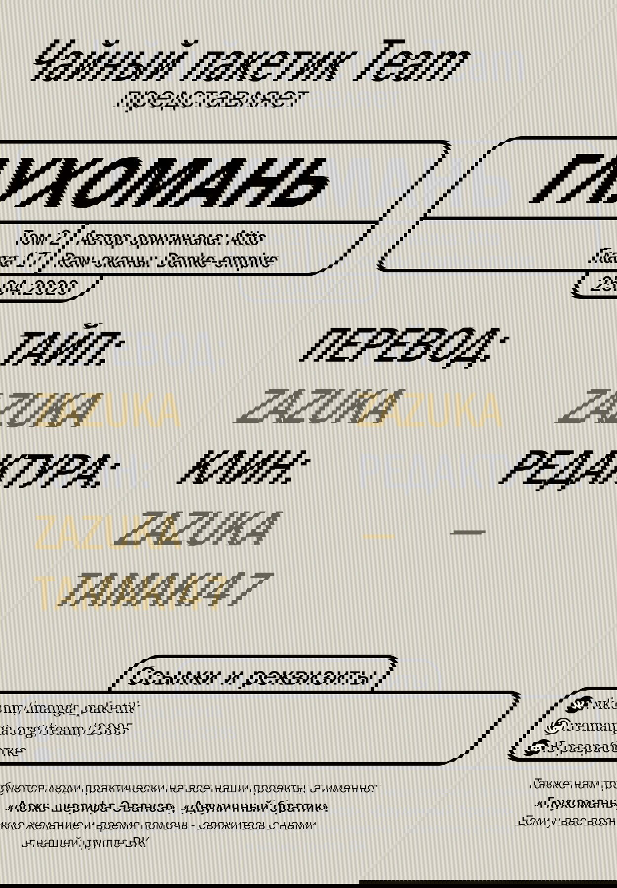 Манга Глухомань - Глава 17 Страница 18