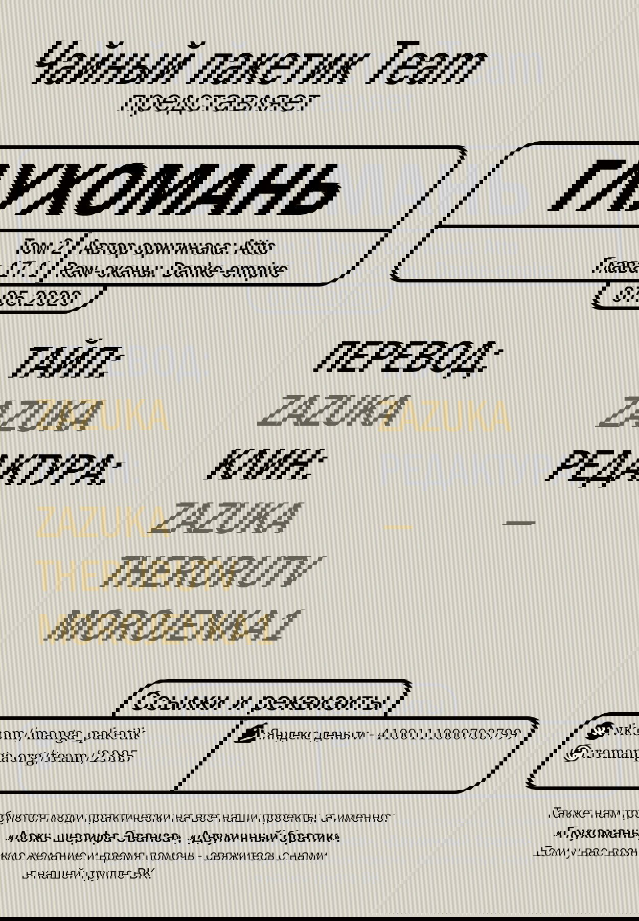 Манга Глухомань - Глава 18 Страница 9