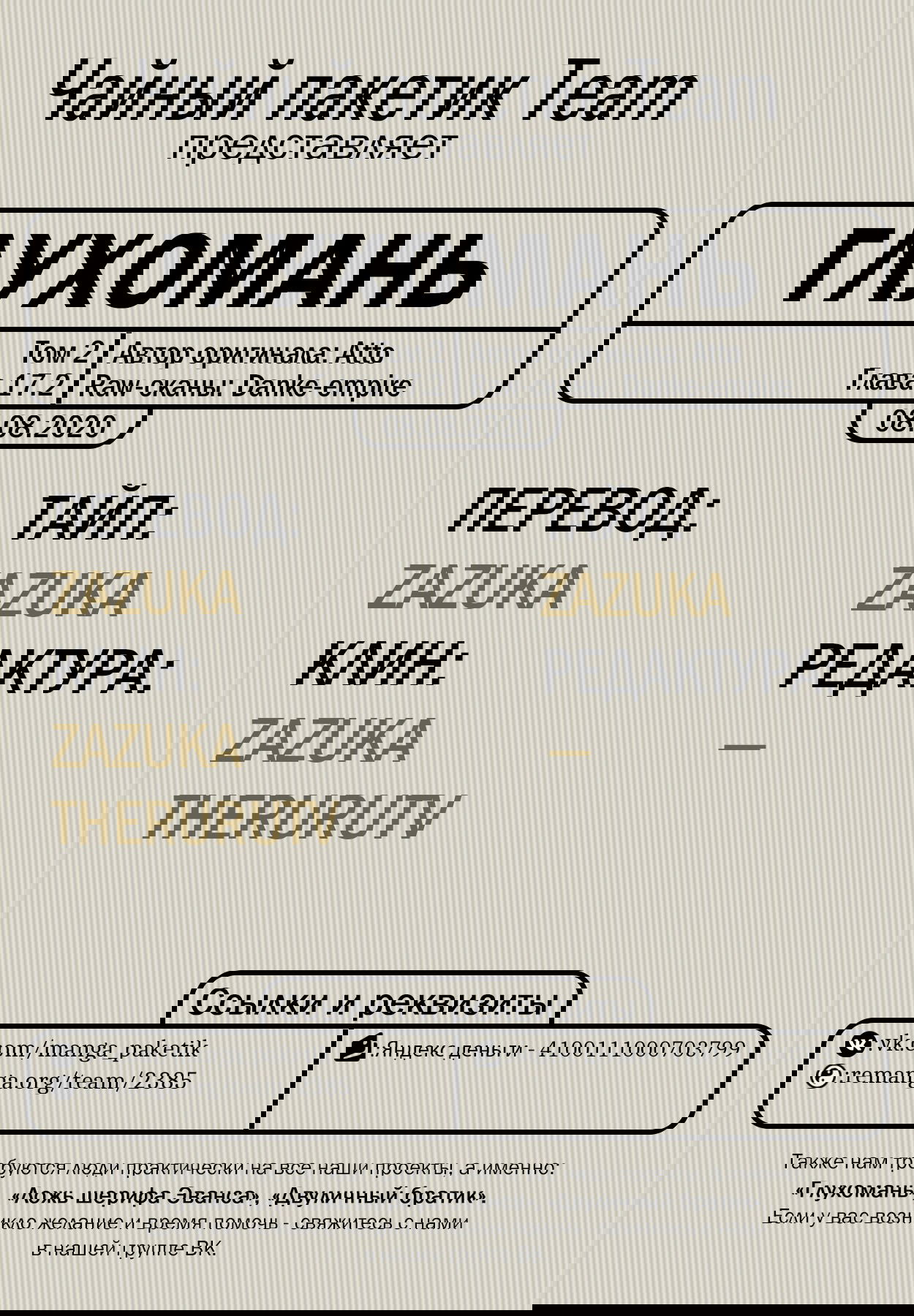 Манга Глухомань - Глава 19 Страница 13