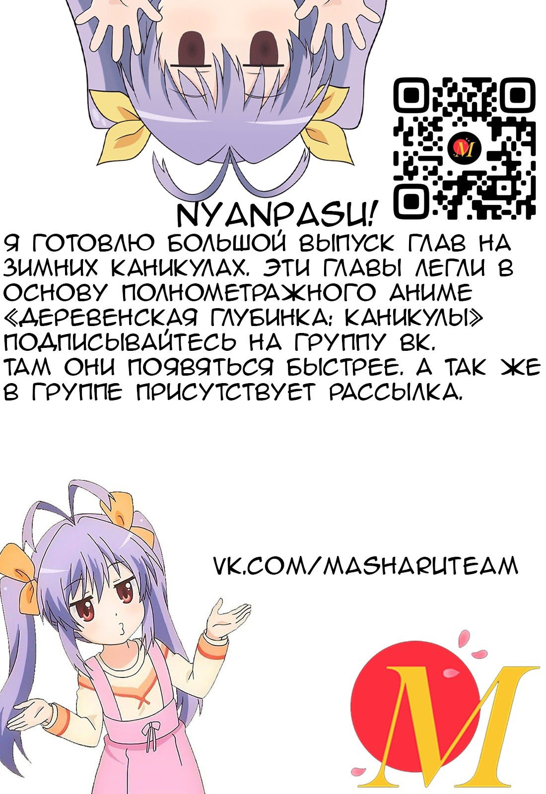 Манга Глухомань - Глава 44 Страница 2