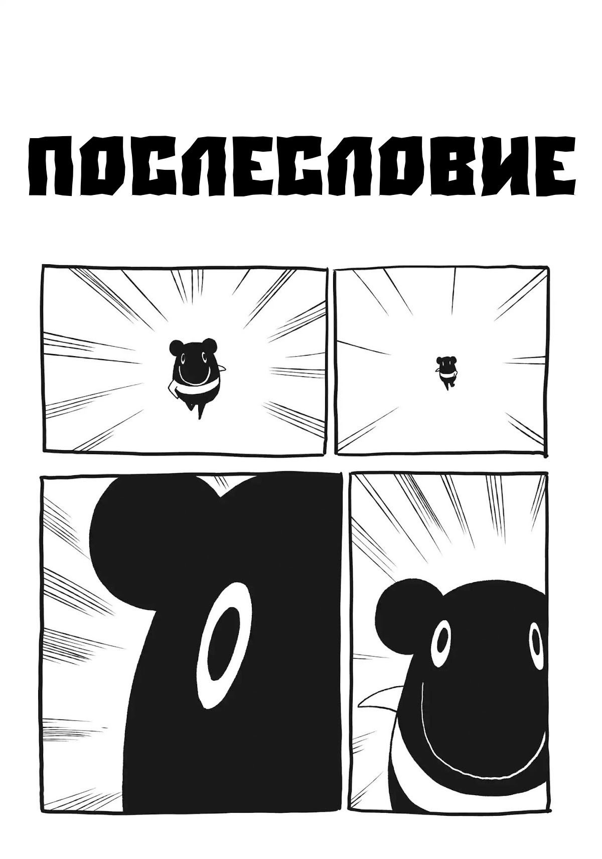Манга Глухомань - Глава 76 Страница 19