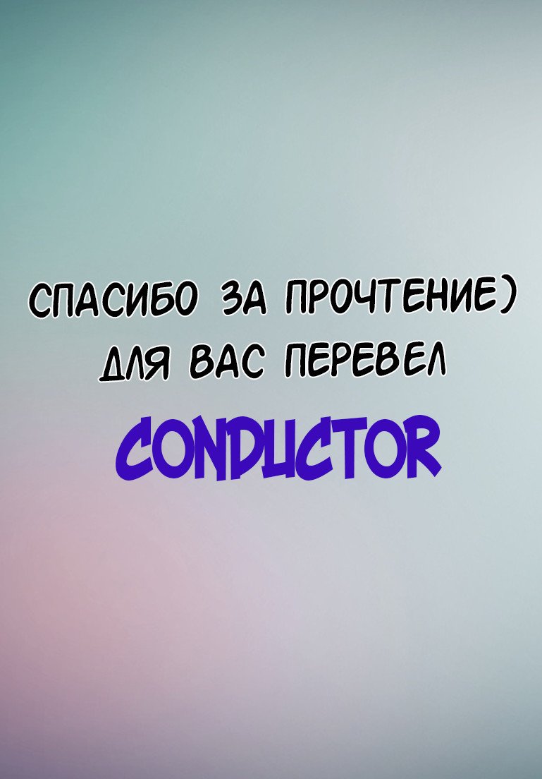 Манга Месть Масамунэ - Глава 26 Страница 32