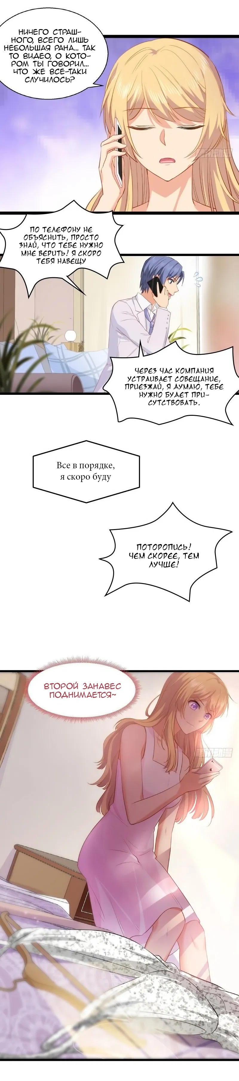 Манга Красотка, не прячься - Глава 5 Страница 9