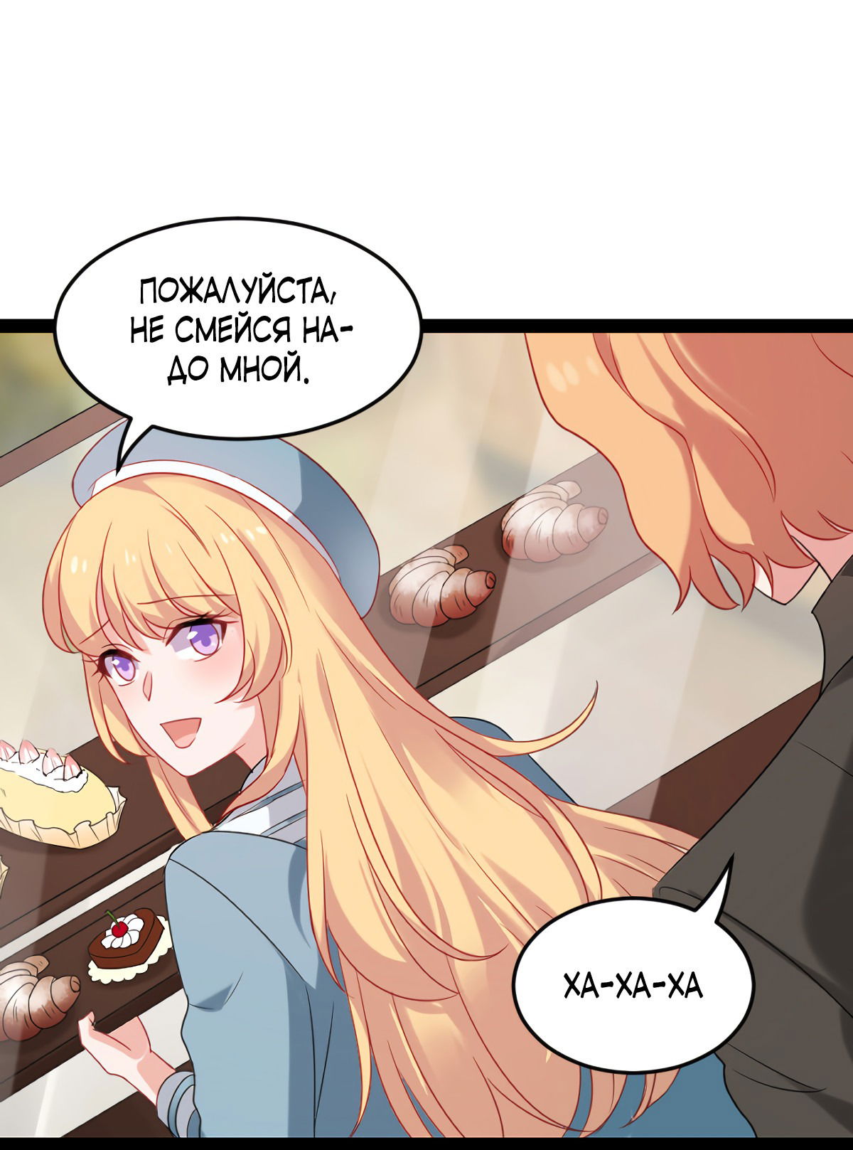 Манга Красотка, не прячься - Глава 79 Страница 36