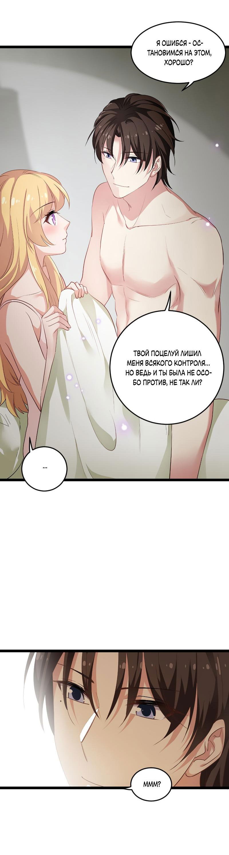 Манга Красотка, не прячься - Глава 97 Страница 21