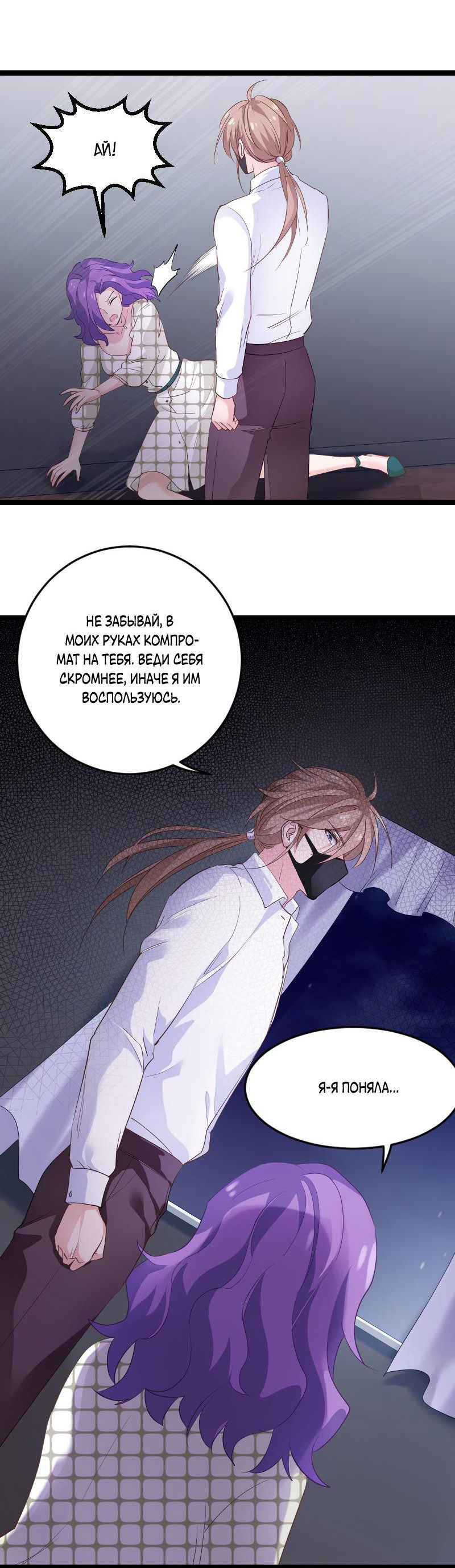 Манга Красотка, не прячься - Глава 97 Страница 5