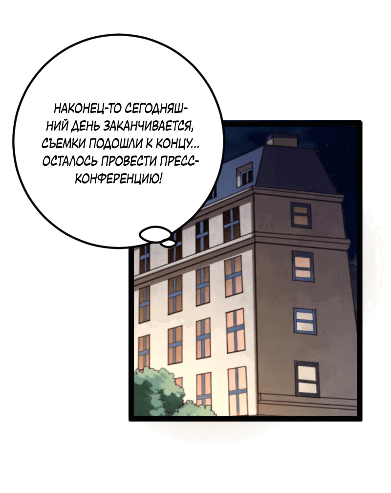 Манга Красотка, не прячься - Глава 96 Страница 7