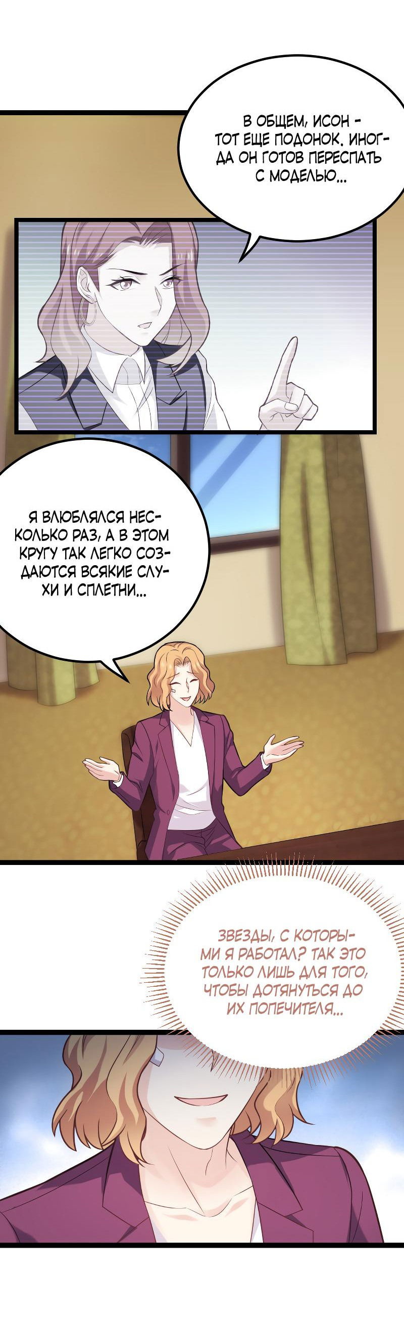 Манга Красотка, не прячься - Глава 94 Страница 6