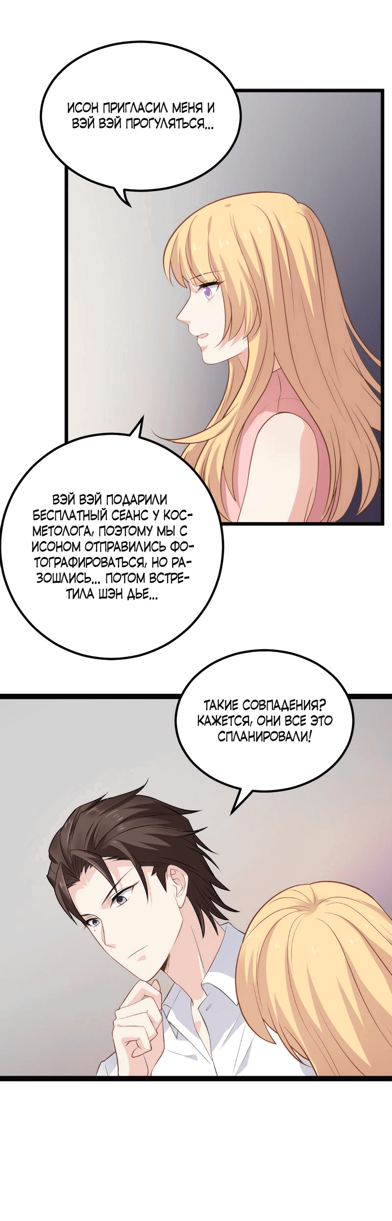 Манга Красотка, не прячься - Глава 92 Страница 12