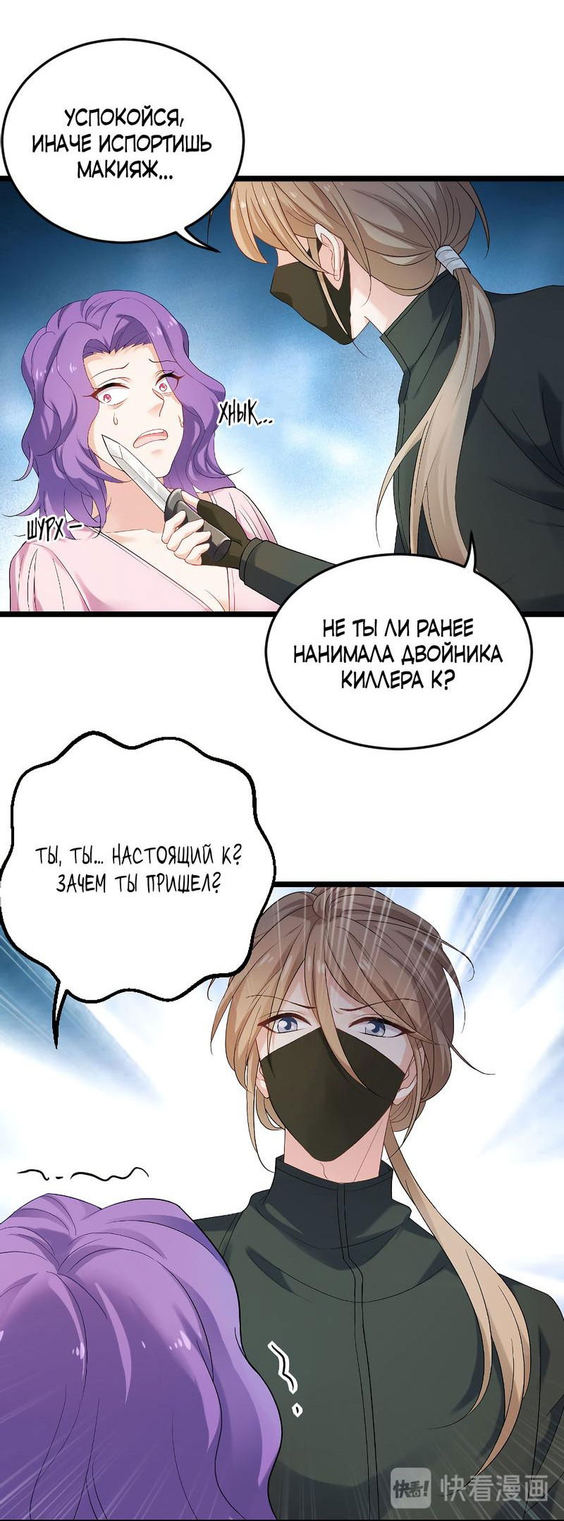 Манга Красотка, не прячься - Глава 87 Страница 3