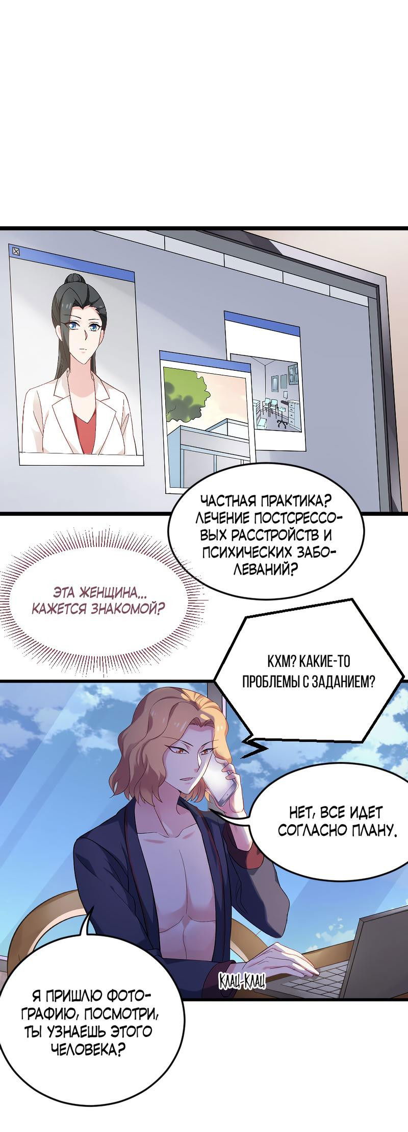 Манга Красотка, не прячься - Глава 87 Страница 22