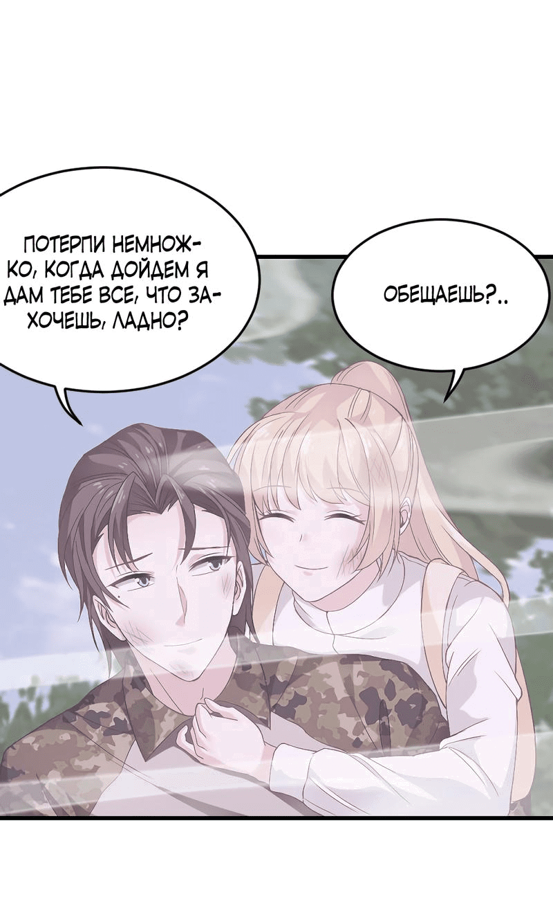 Манга Красотка, не прячься - Глава 86 Страница 10