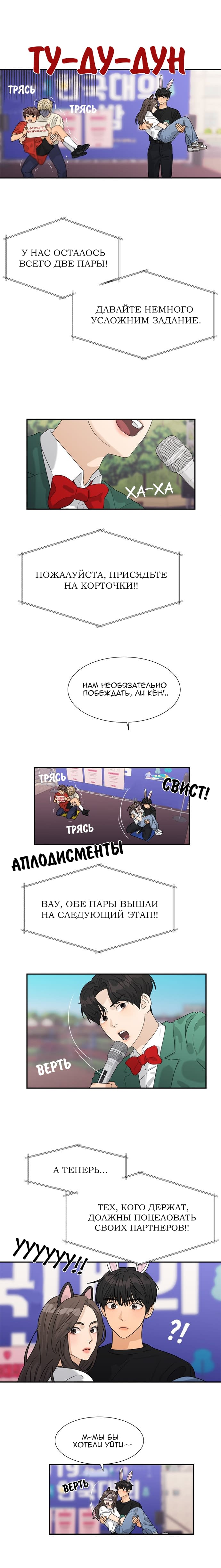 Манга Люби своего врага - Глава 41 Страница 7