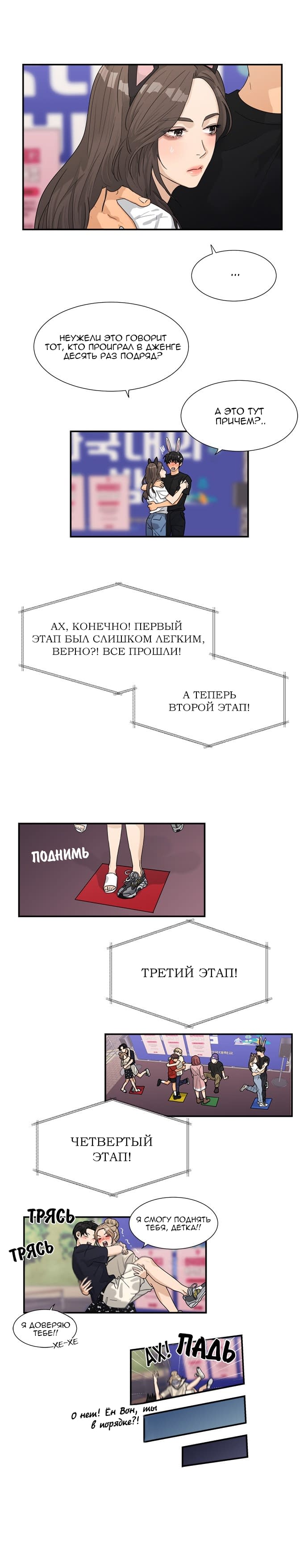 Манга Люби своего врага - Глава 41 Страница 6