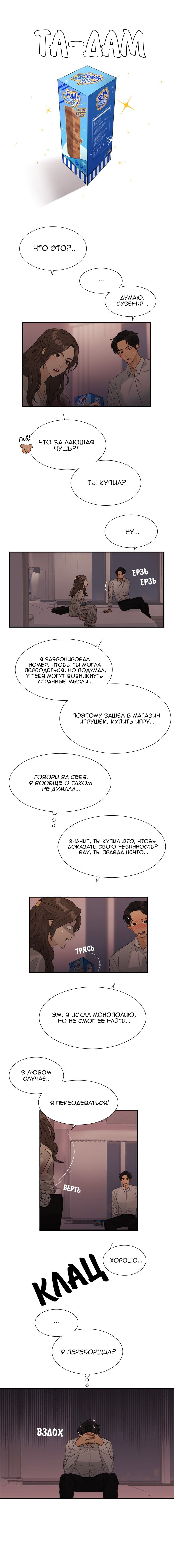 Манга Люби своего врага - Глава 40 Страница 1