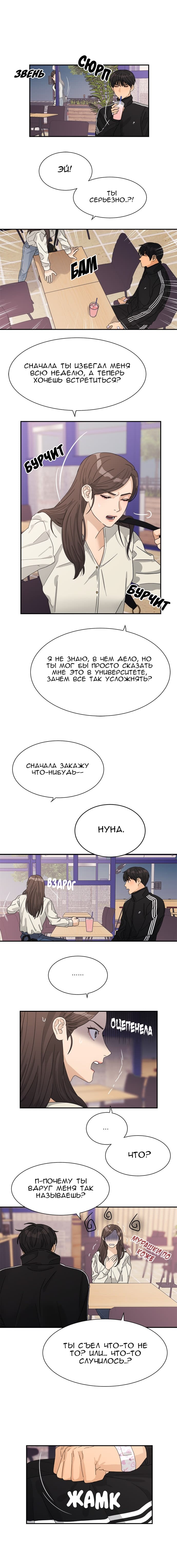 Манга Люби своего врага - Глава 24 Страница 9