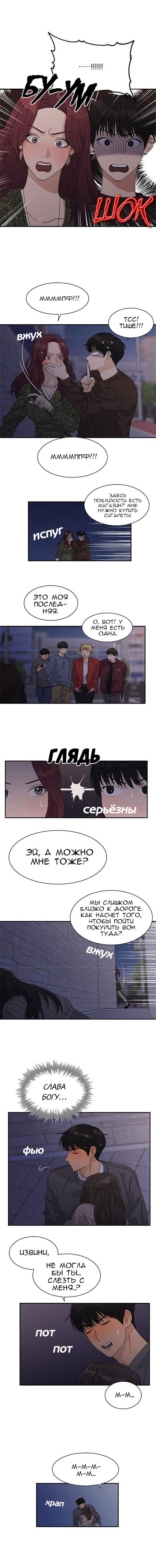 Манга Люби своего врага - Глава 23 Страница 7