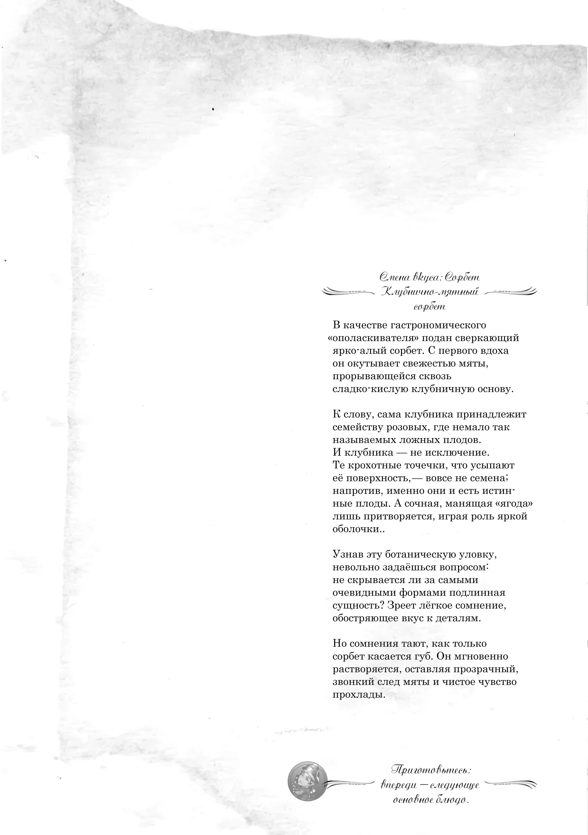 Манга Королева оперы - Глава 22 Страница 30