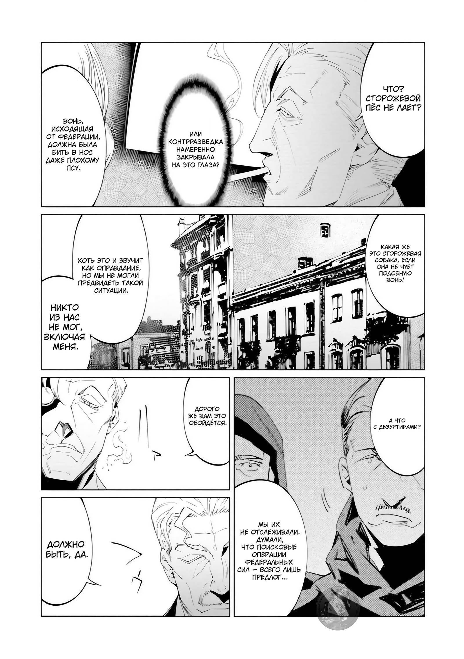 Манга Королева оперы - Глава 24 Страница 11