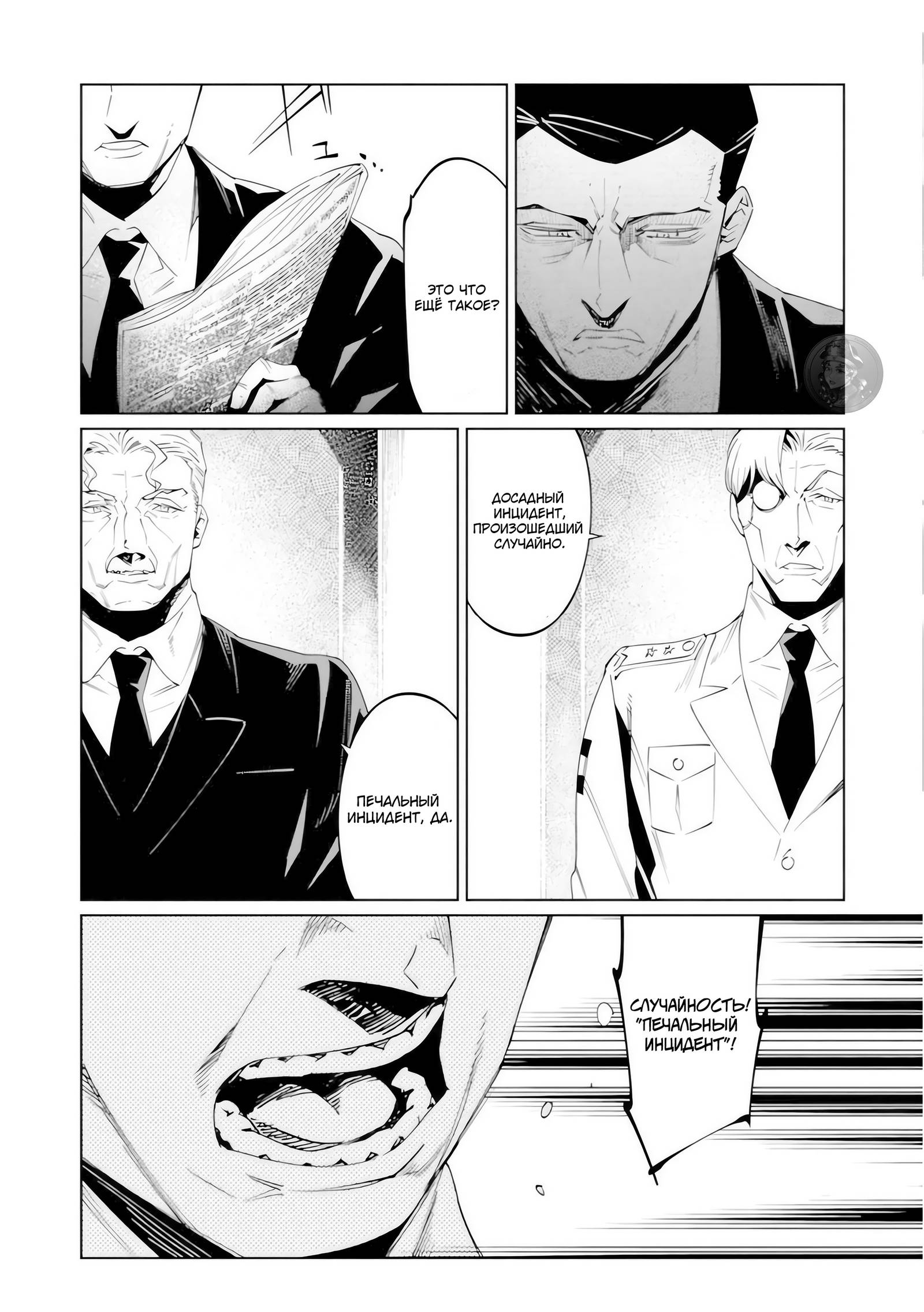 Манга Королева оперы - Глава 24 Страница 2