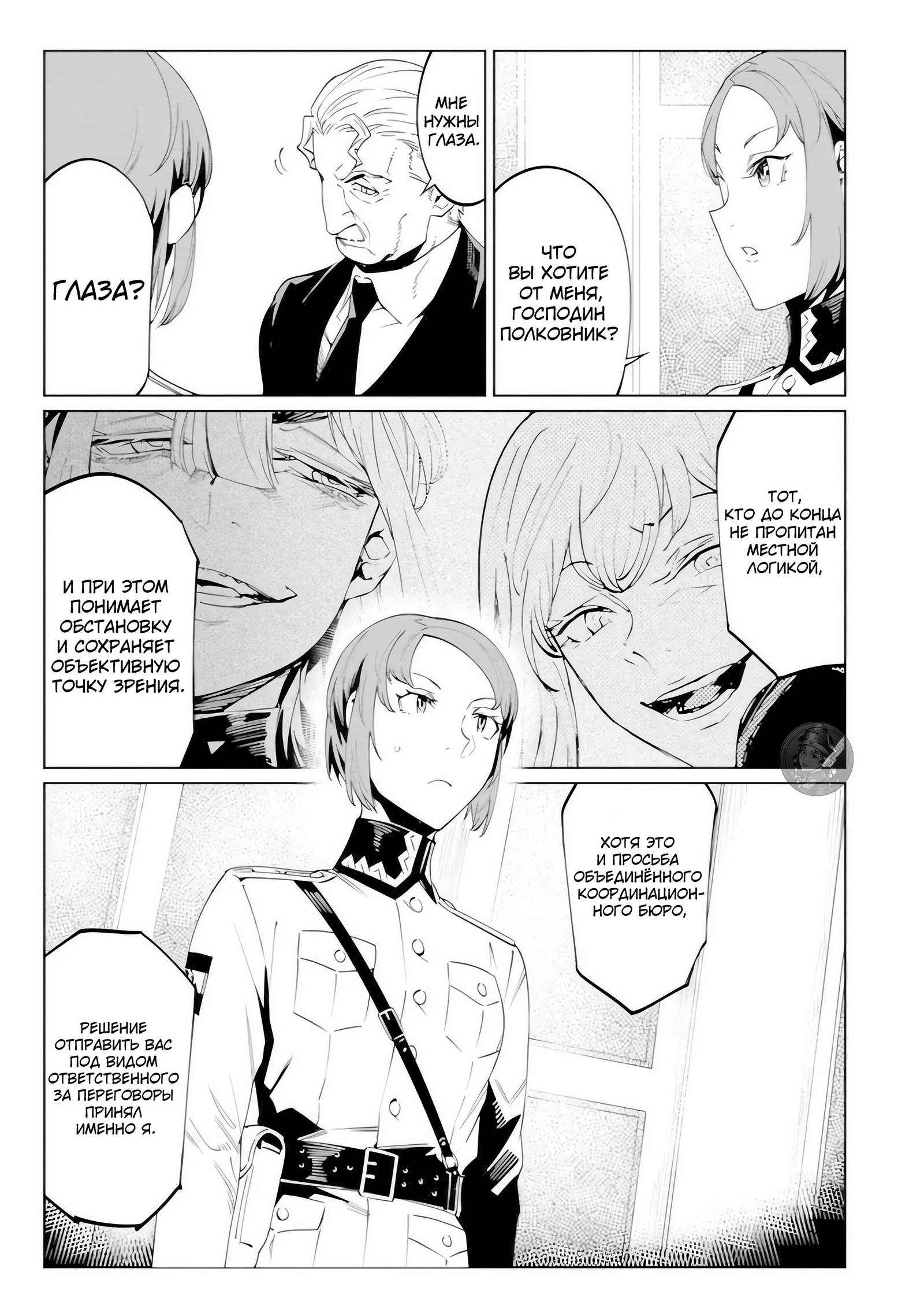 Манга Королева оперы - Глава 24 Страница 31