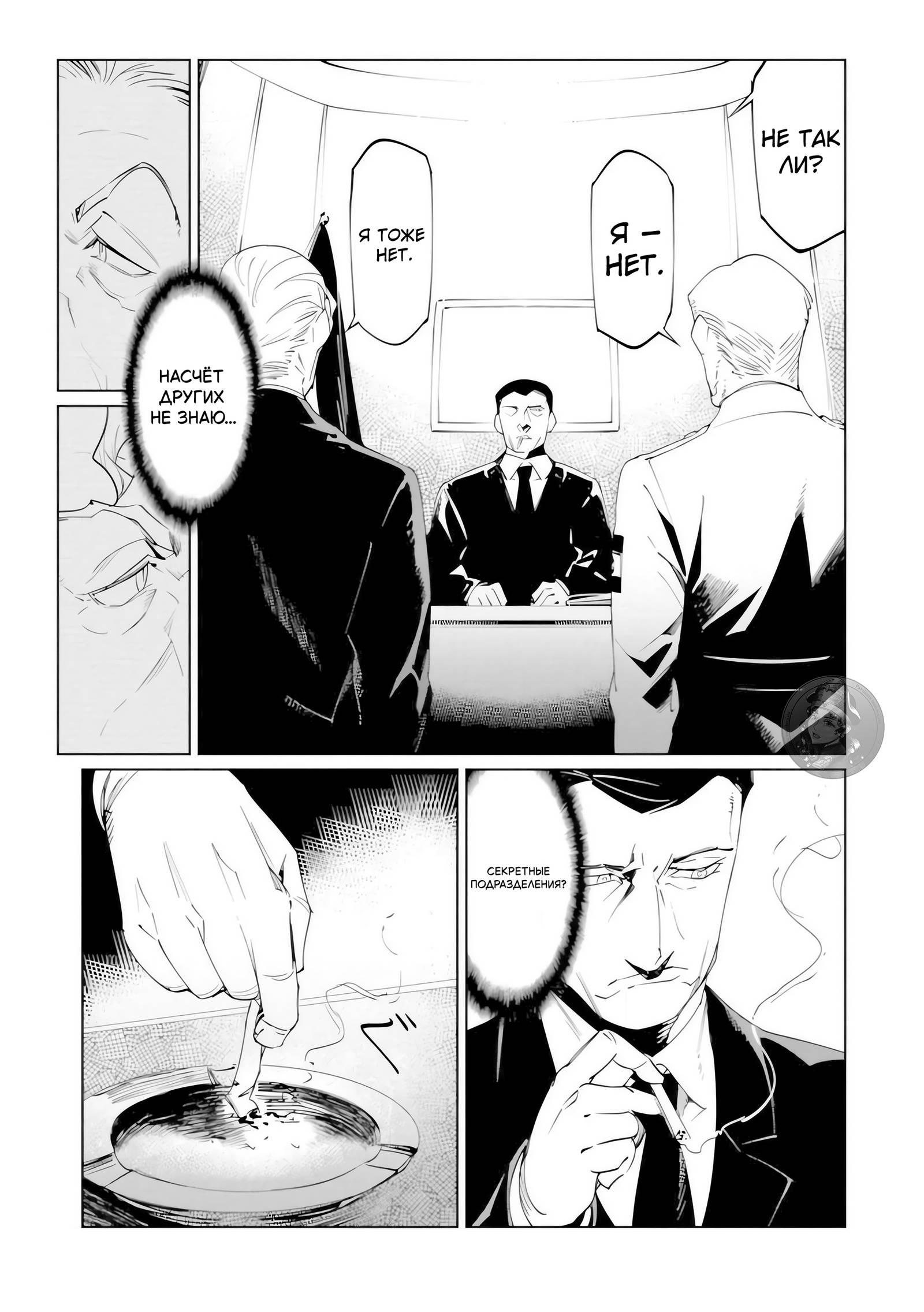 Манга Королева оперы - Глава 24 Страница 7