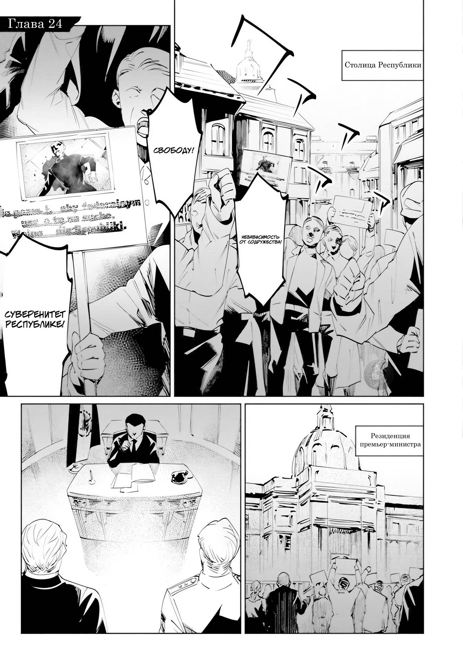 Манга Королева оперы - Глава 24 Страница 1