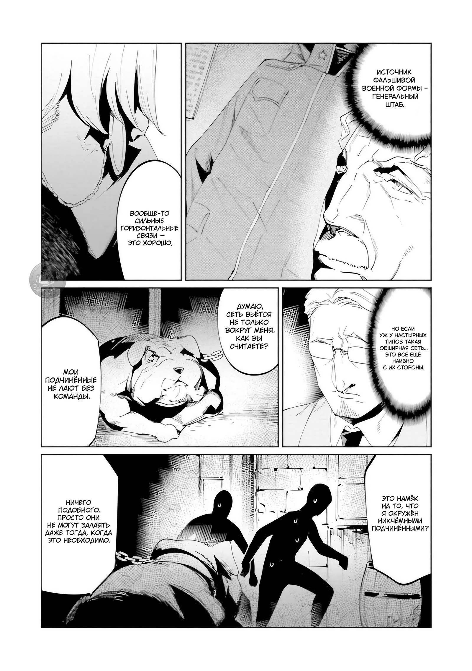 Манга Королева оперы - Глава 24 Страница 10