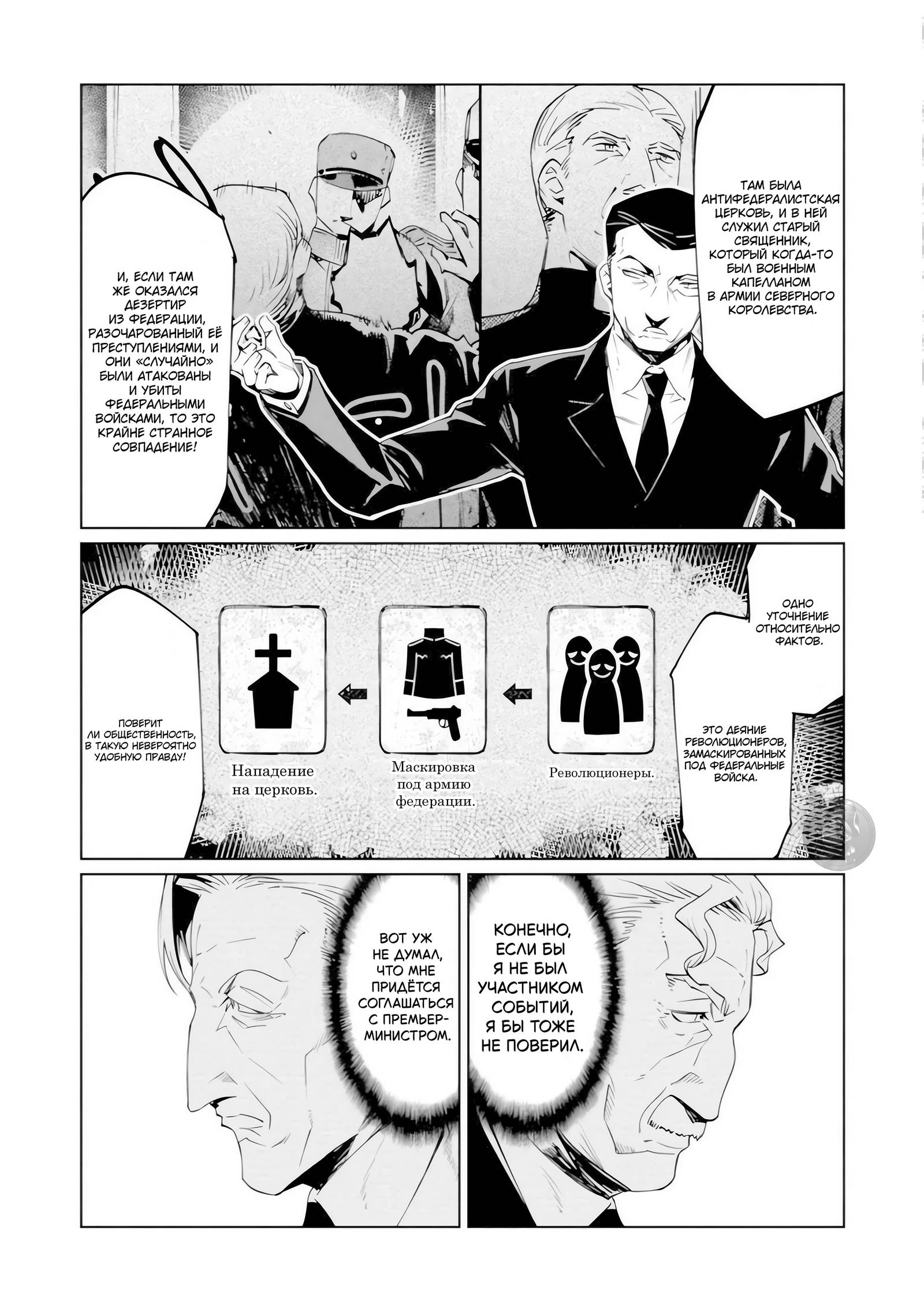 Манга Королева оперы - Глава 24 Страница 4