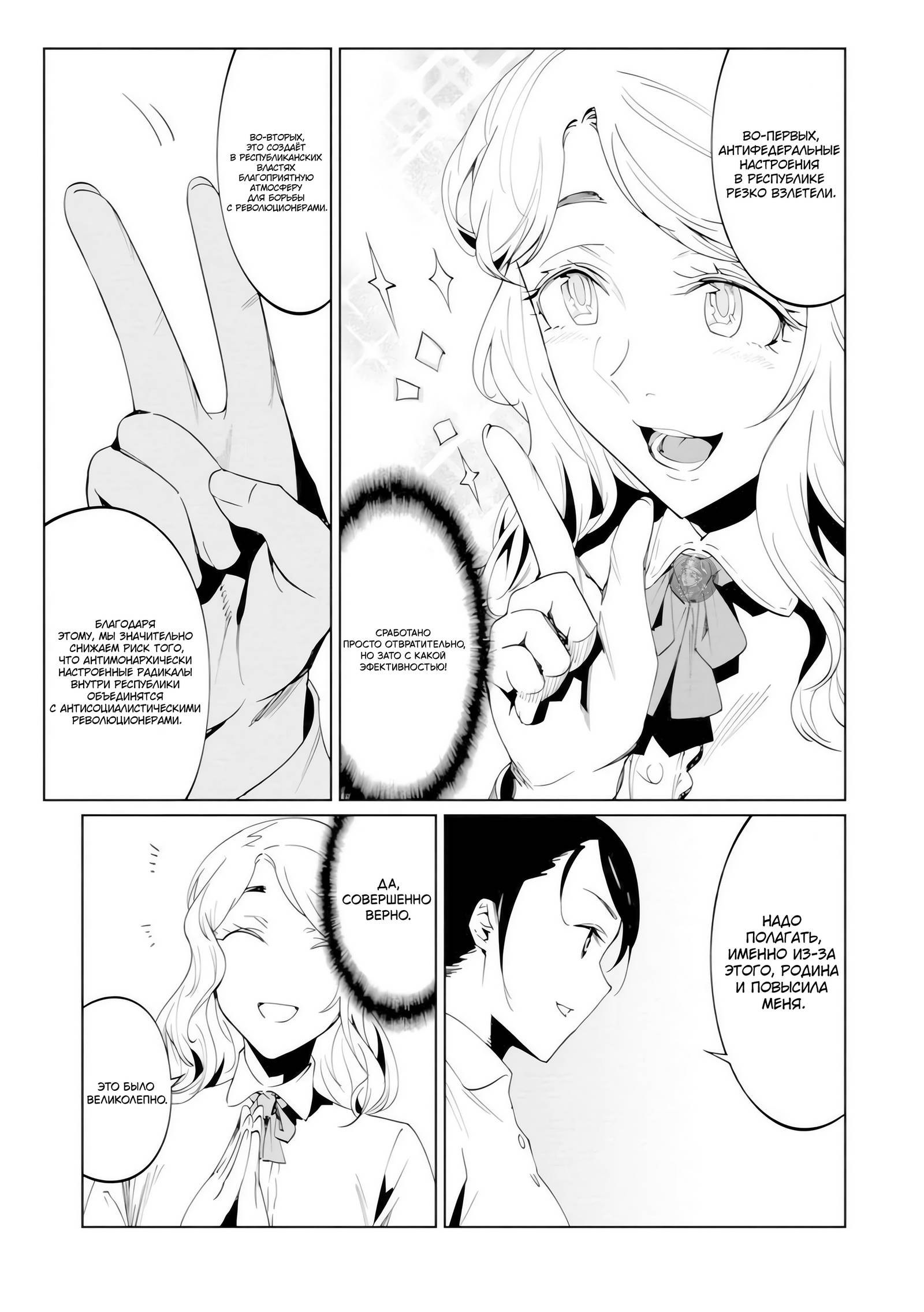 Манга Королева оперы - Глава 24 Страница 23