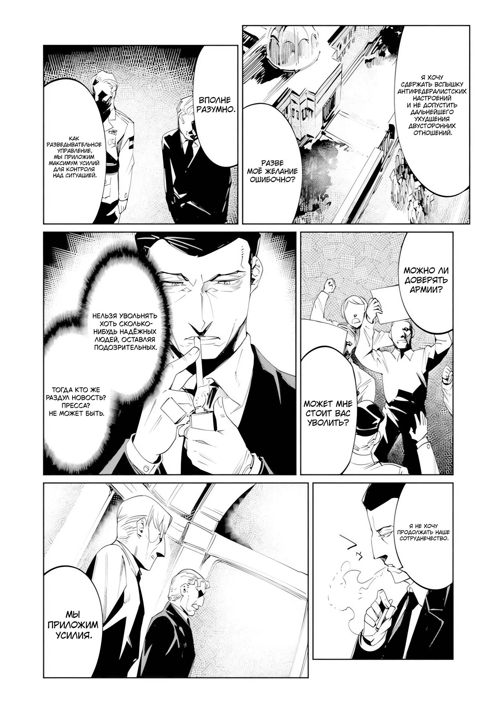 Манга Королева оперы - Глава 24 Страница 8