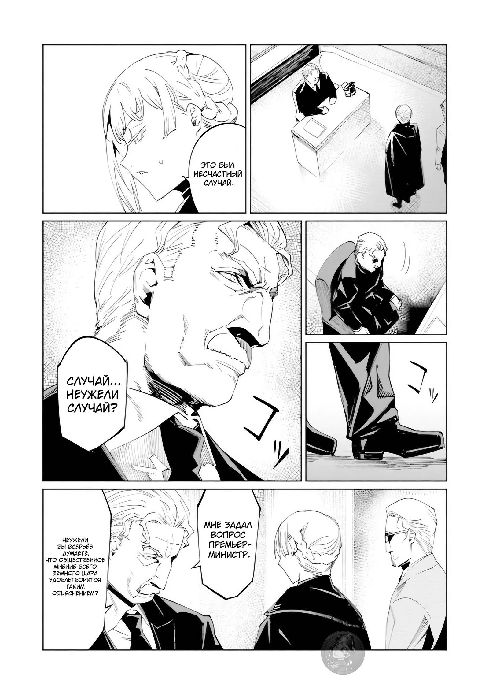 Манга Королева оперы - Глава 24 Страница 14