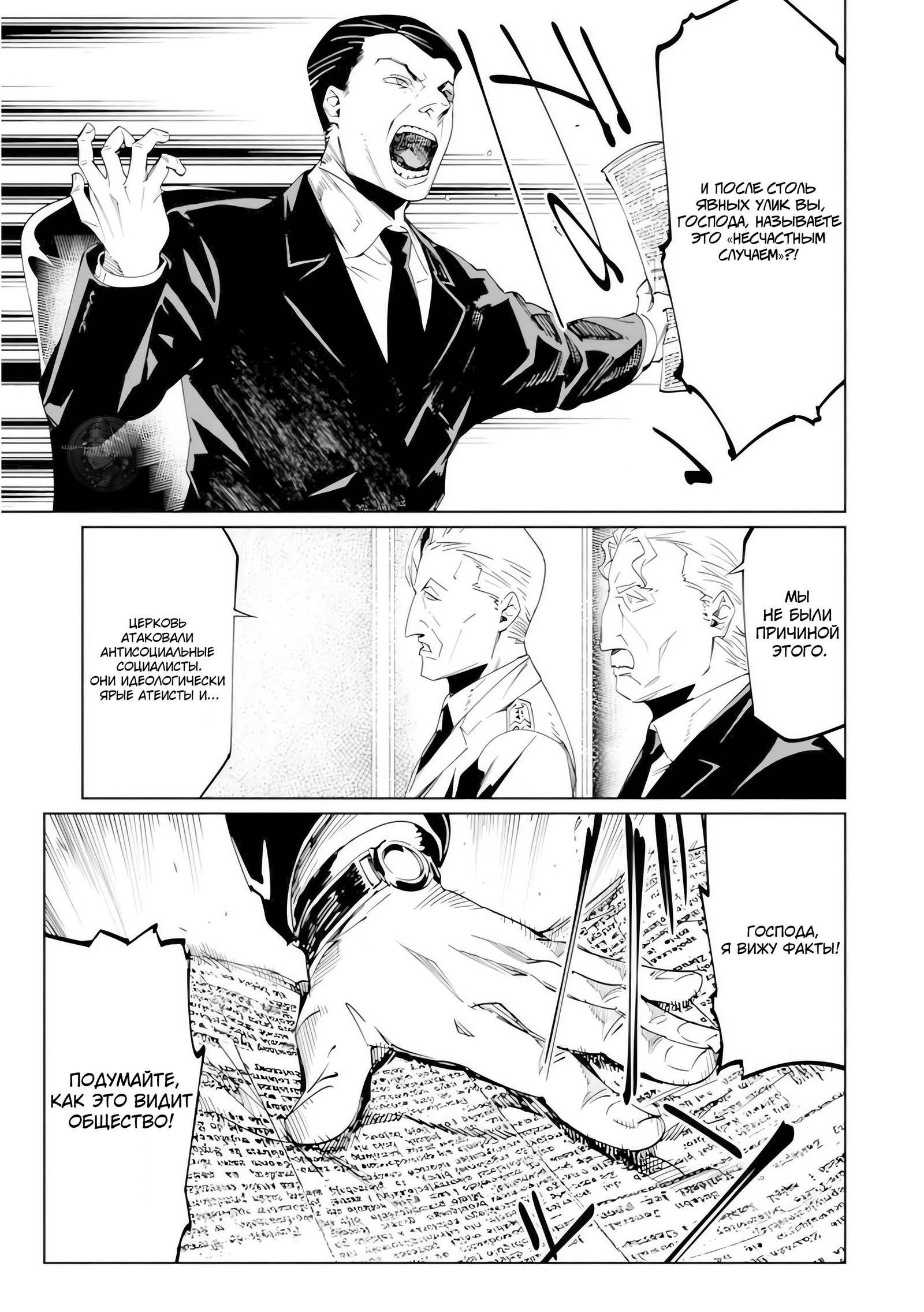 Манга Королева оперы - Глава 24 Страница 3