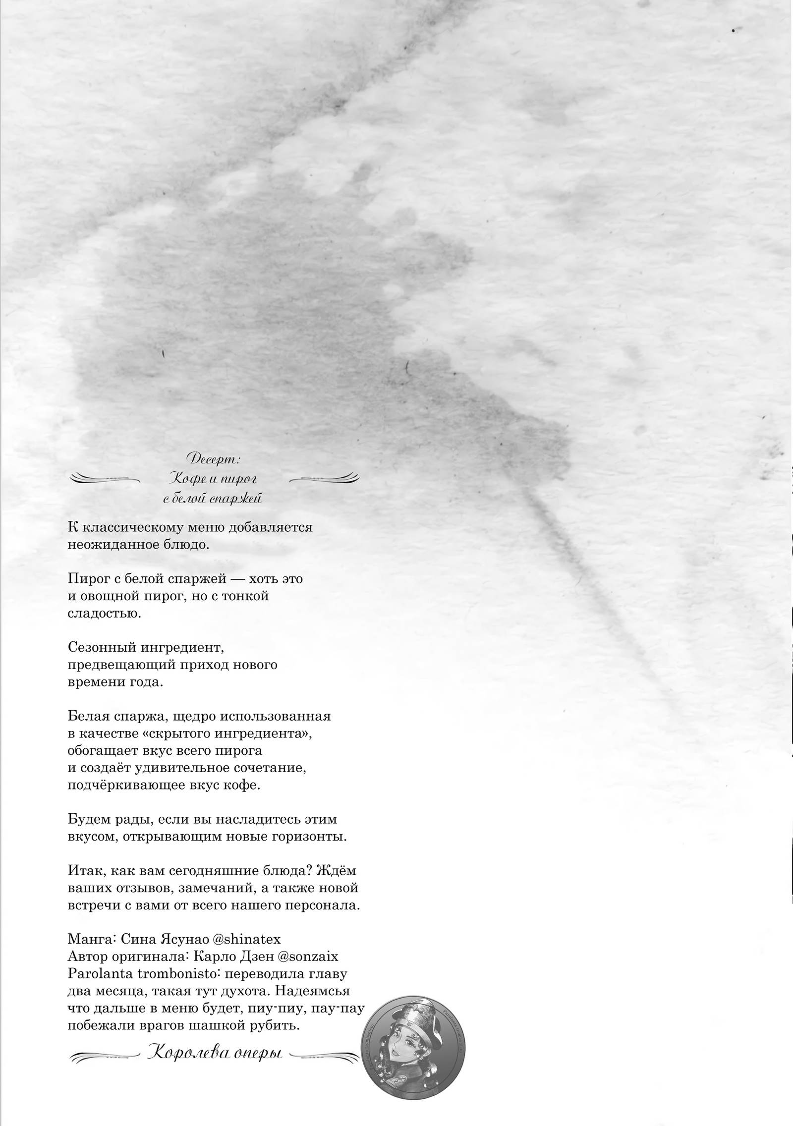 Манга Королева оперы - Глава 24 Страница 33