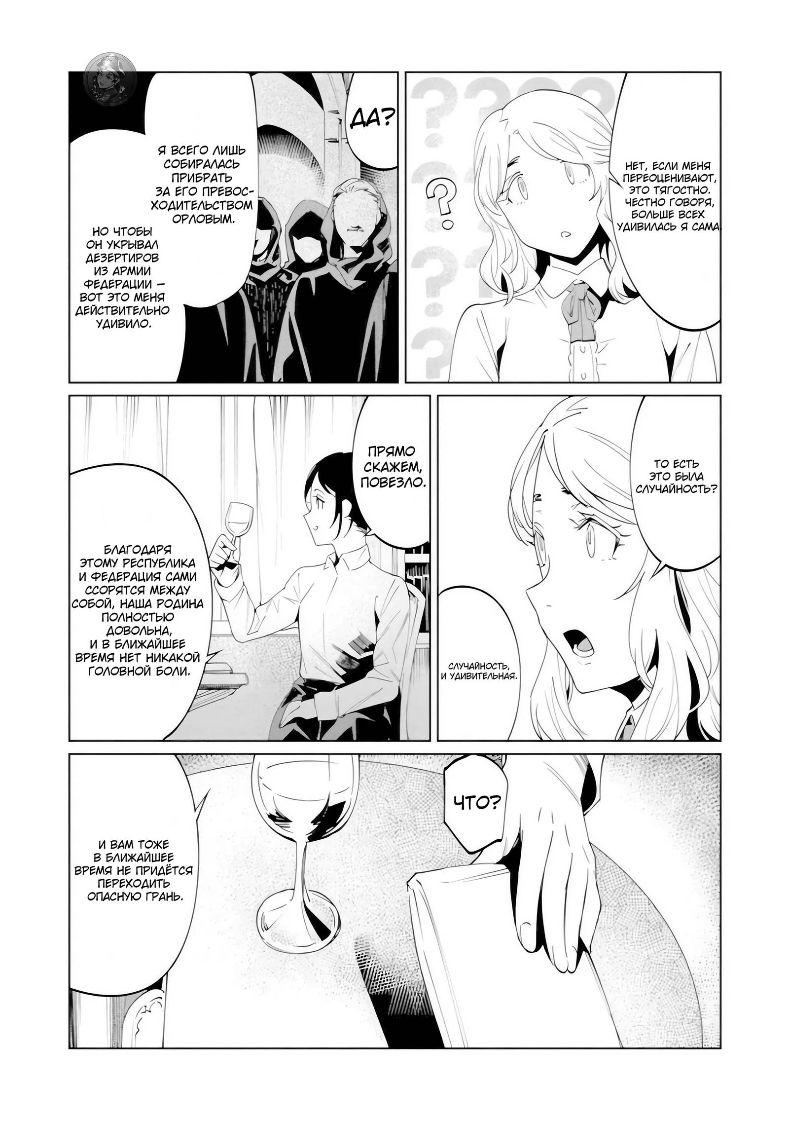 Манга Королева оперы - Глава 24 Страница 26