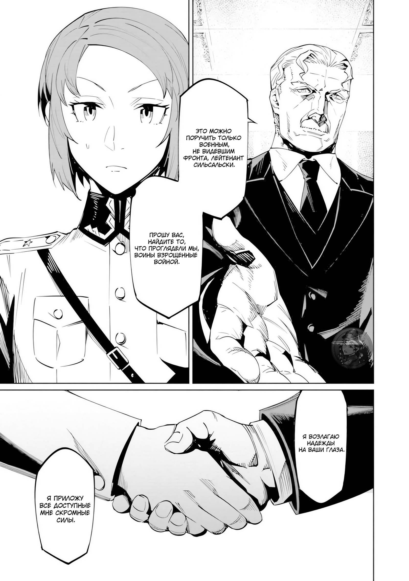 Манга Королева оперы - Глава 24 Страница 32