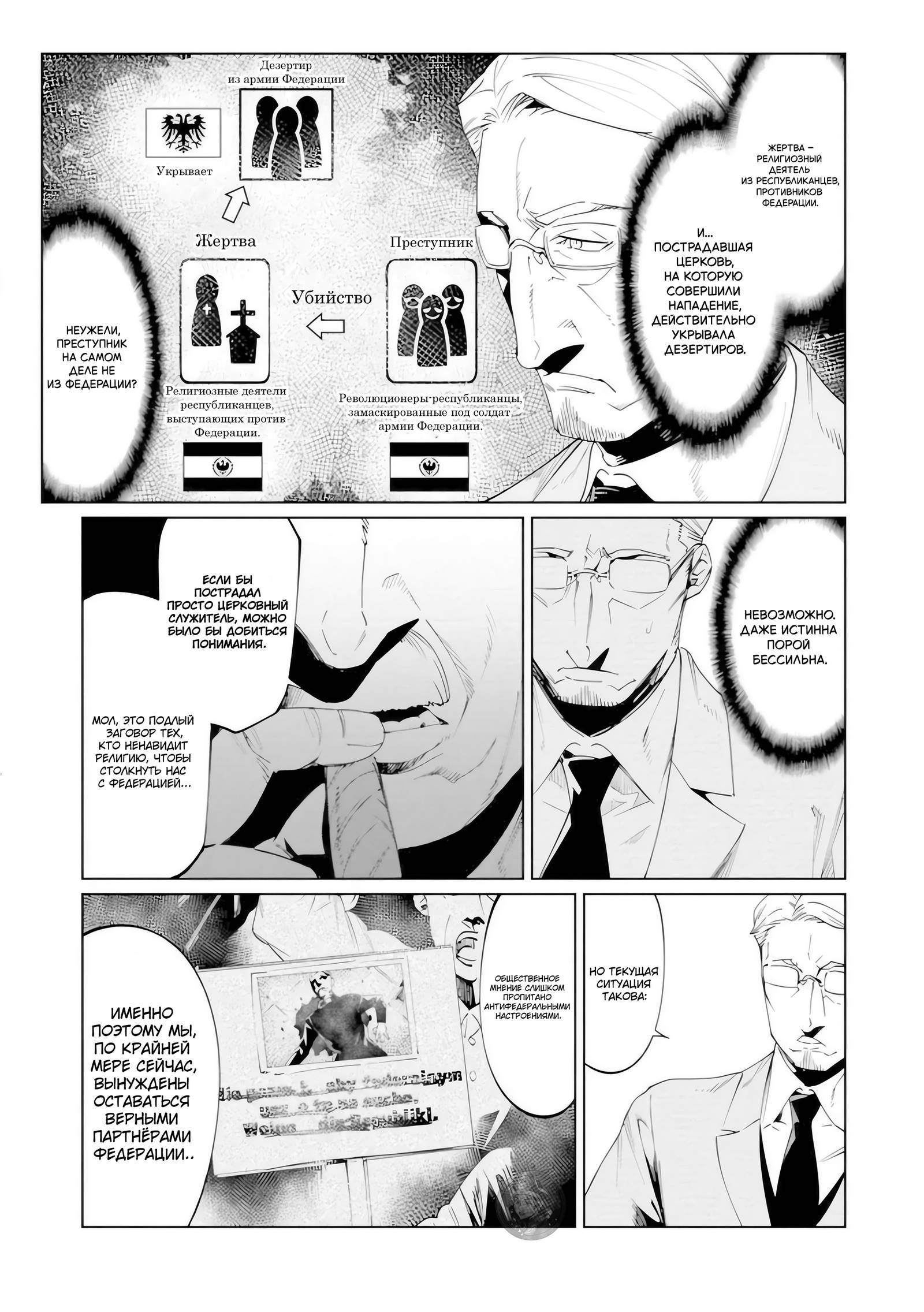 Манга Королева оперы - Глава 24 Страница 15