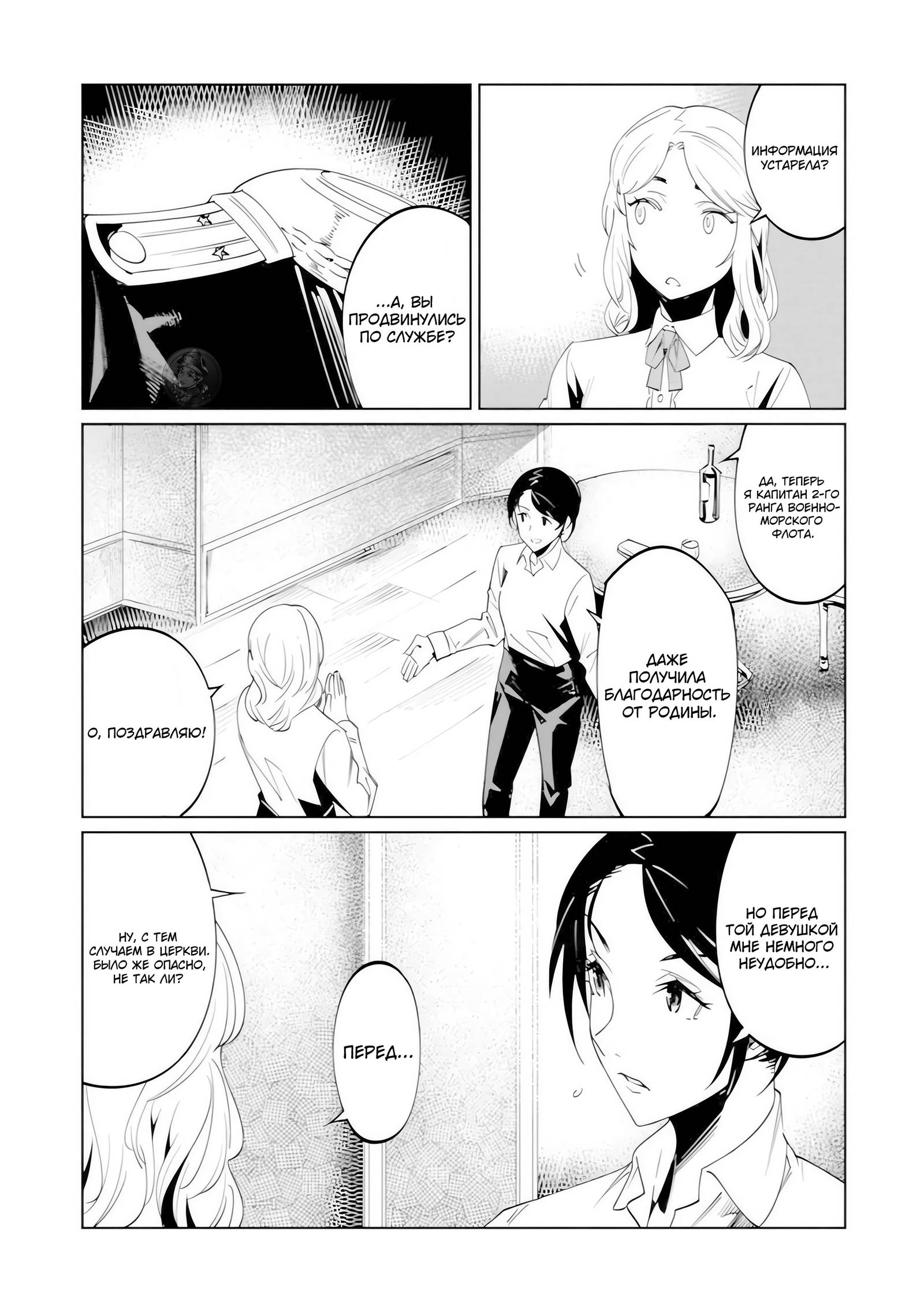 Манга Королева оперы - Глава 24 Страница 21