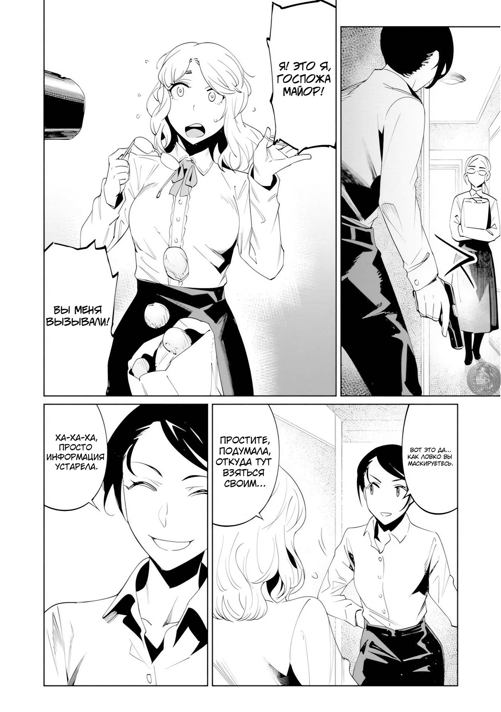 Манга Королева оперы - Глава 24 Страница 20