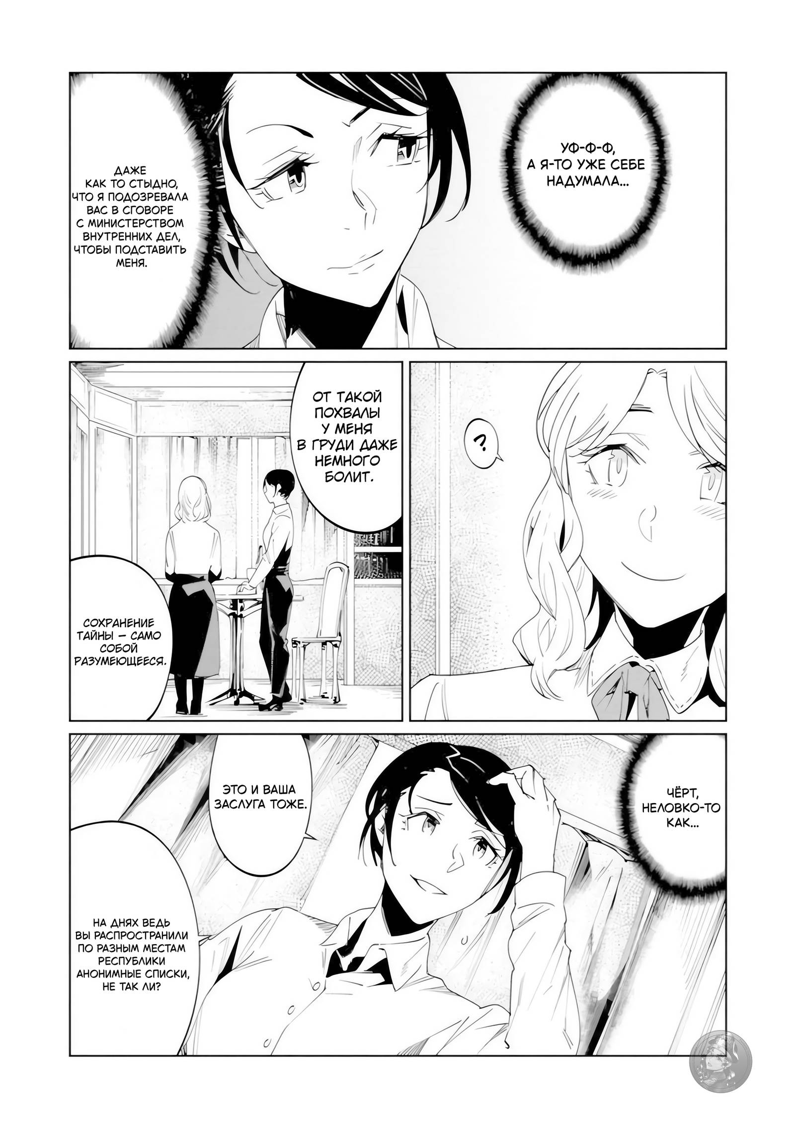 Манга Королева оперы - Глава 24 Страница 24