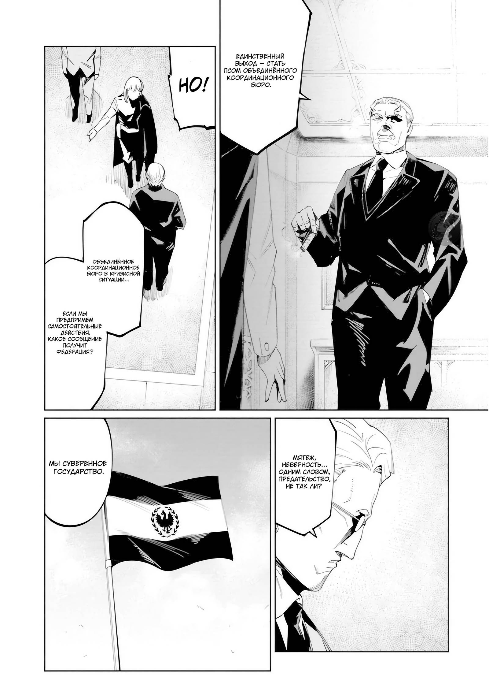 Манга Королева оперы - Глава 24 Страница 16