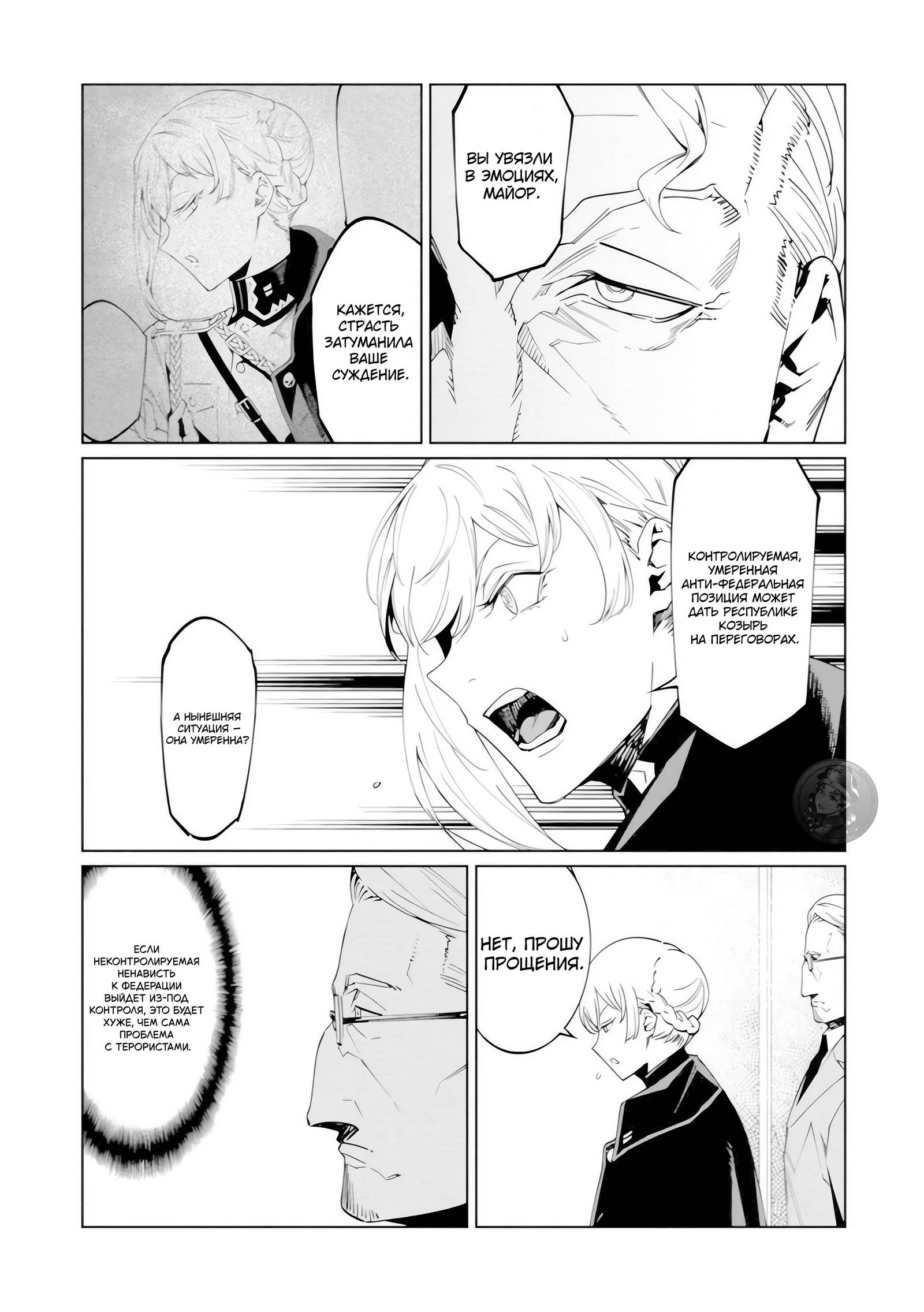 Манга Королева оперы - Глава 24 Страница 13