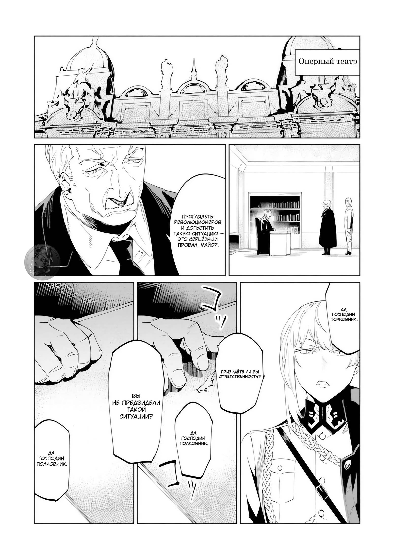 Манга Королева оперы - Глава 24 Страница 12