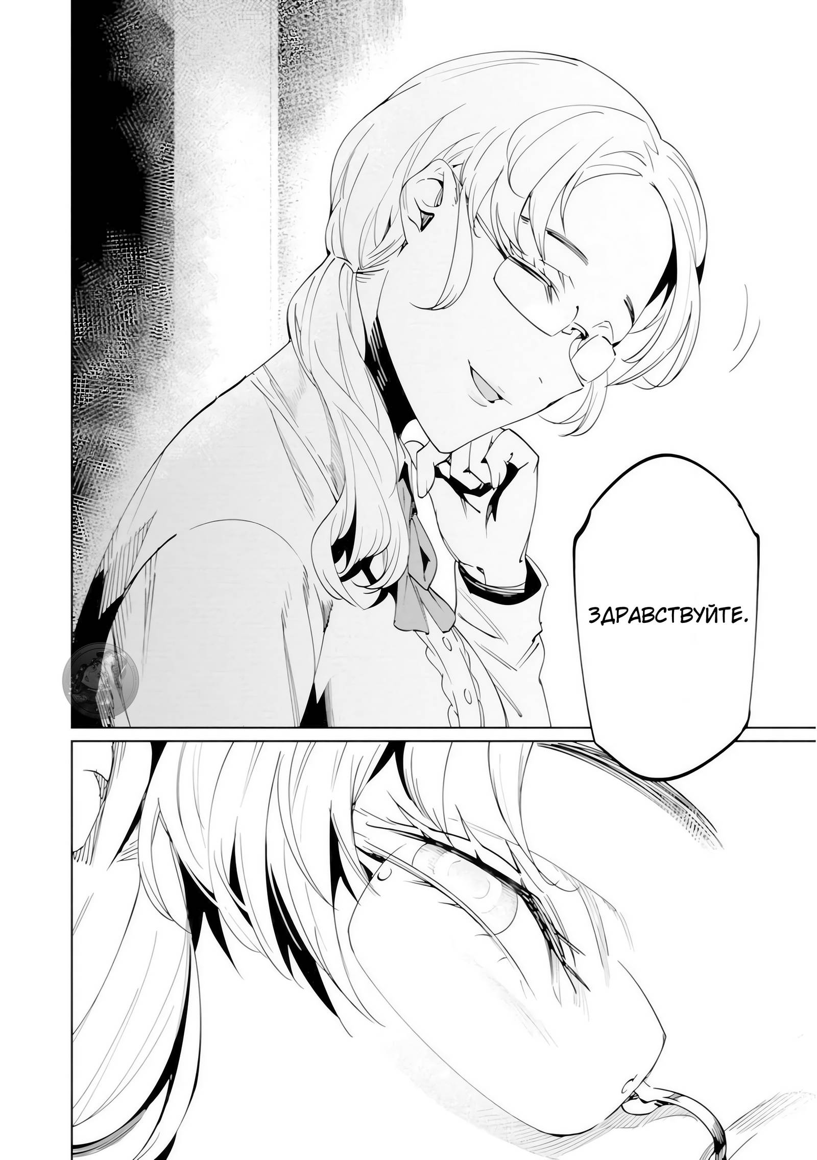 Манга Королева оперы - Глава 24 Страница 28