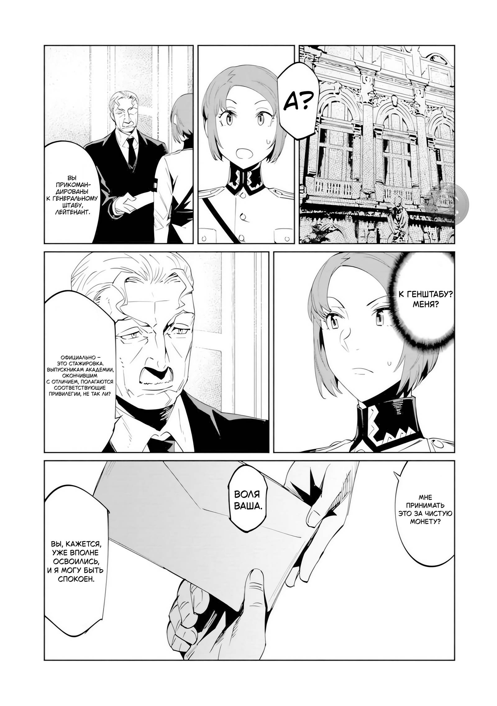 Манга Королева оперы - Глава 24 Страница 29