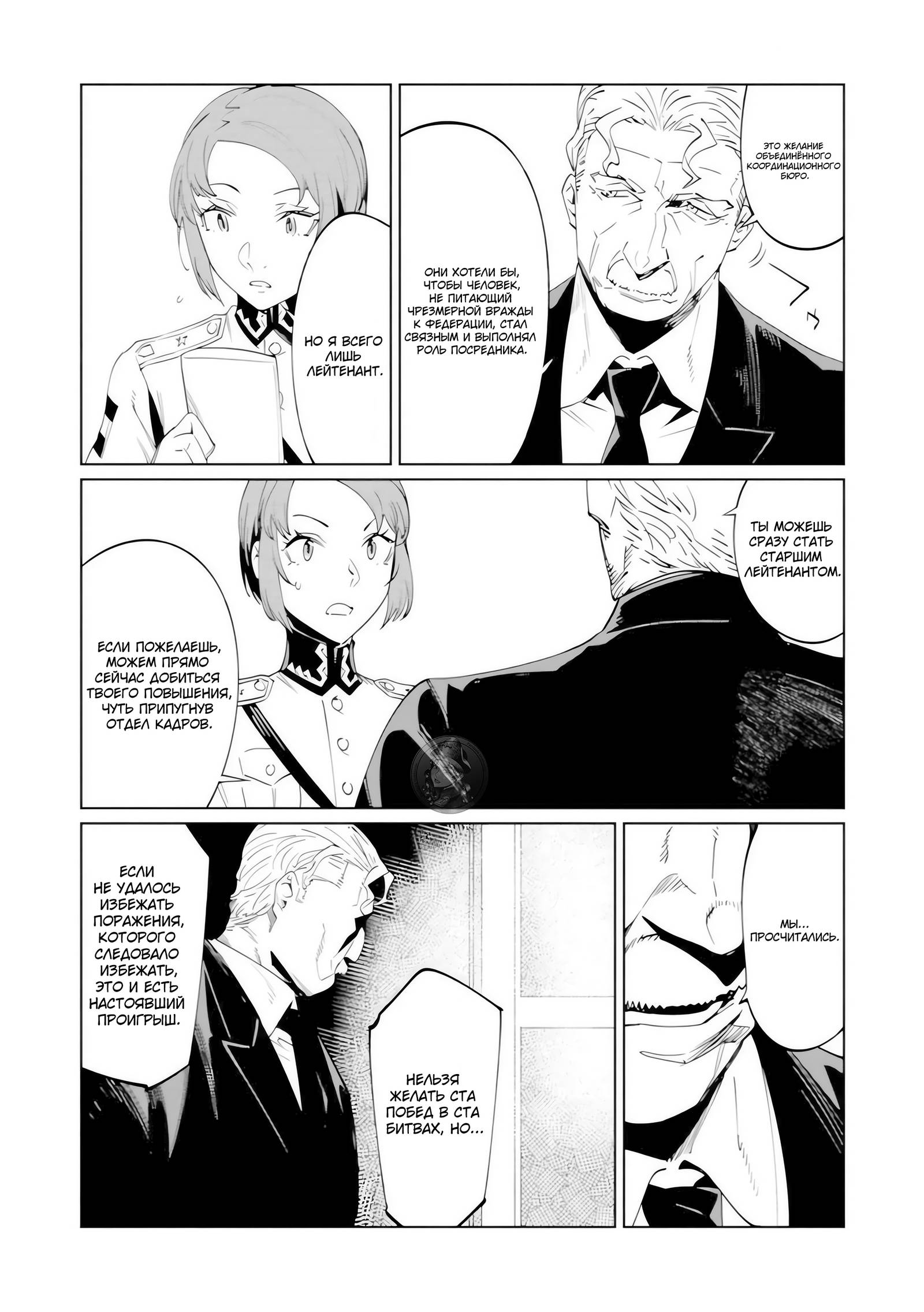 Манга Королева оперы - Глава 24 Страница 30