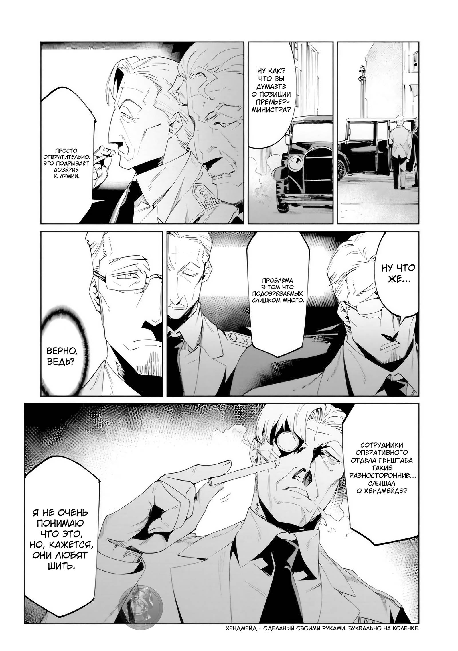 Манга Королева оперы - Глава 24 Страница 9