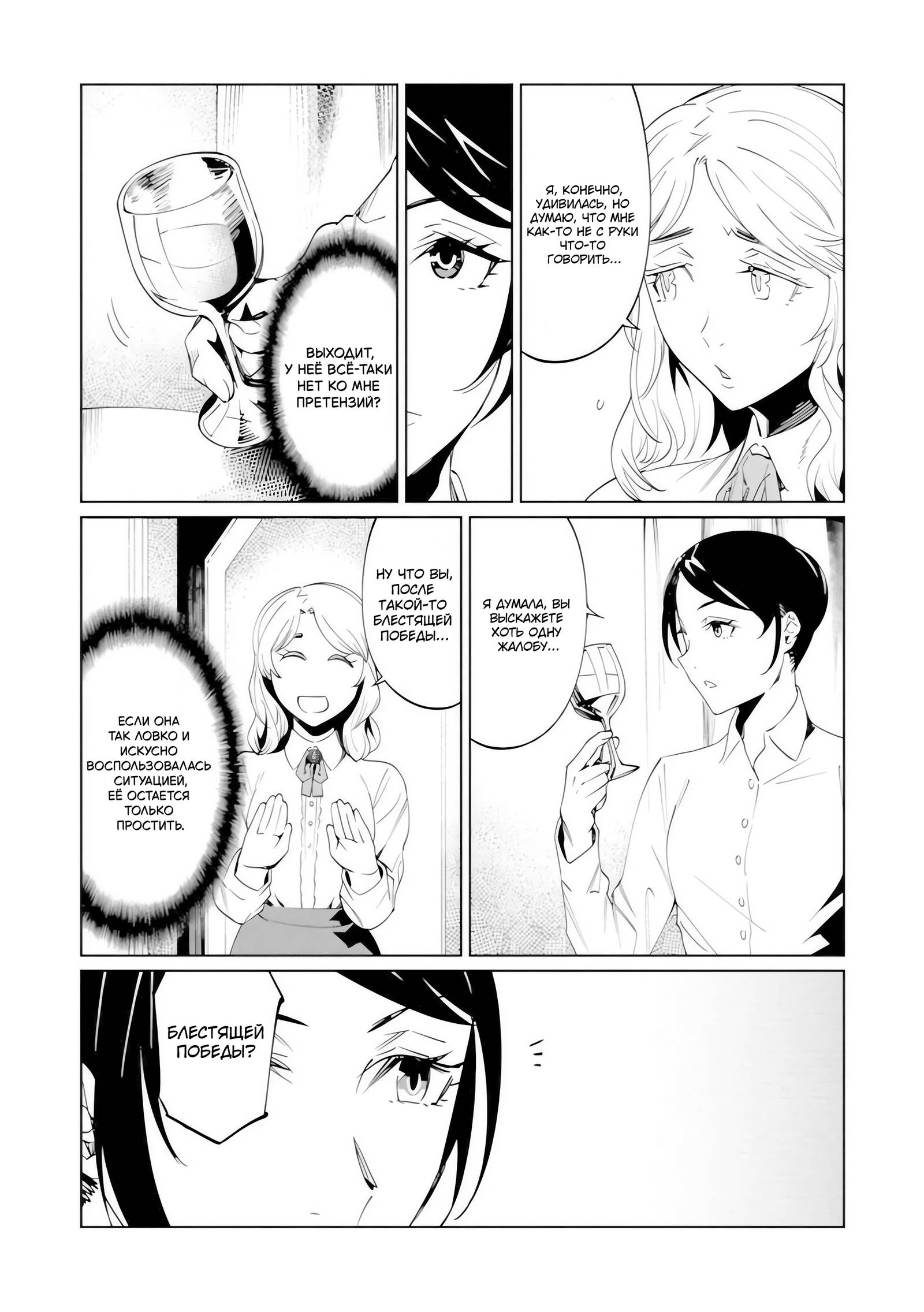 Манга Королева оперы - Глава 24 Страница 22